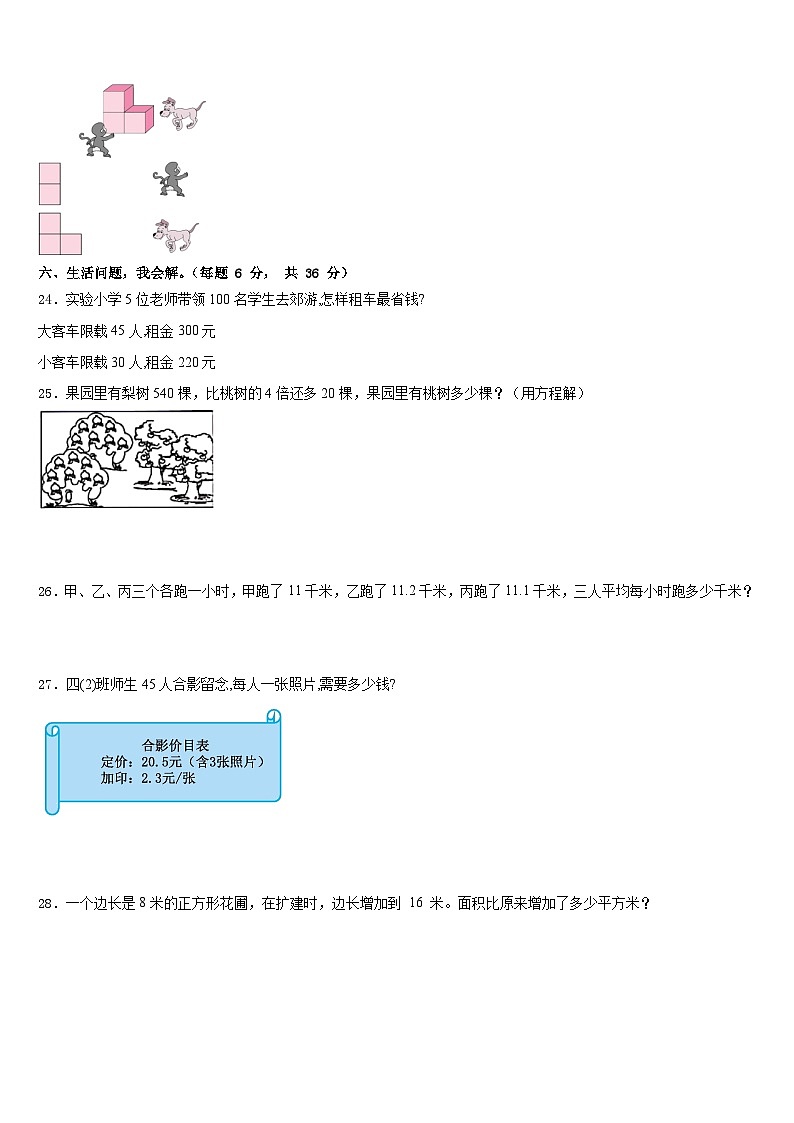 2022-2023学年淮安市盱眙县数学四年级第二学期期末监测试题含答案第3页