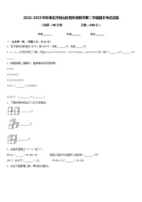 2022-2023学年淮北市相山区四年级数学第二学期期末考试试题含答案