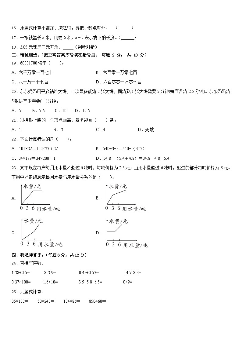 2022-2023学年淮北市相山区四年级数学第二学期期末考试试题含答案第3页