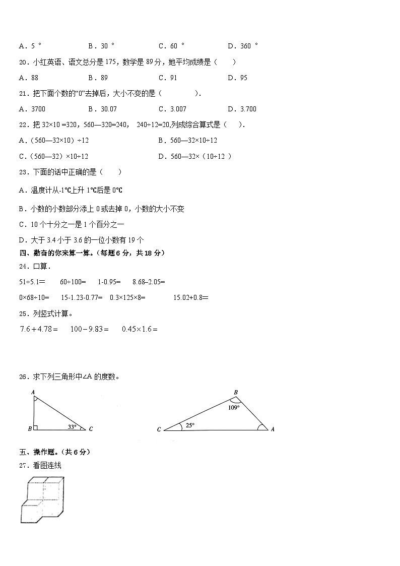 2022-2023学年淮南市大通区数学四年级第二学期期末达标检测试题含答案02