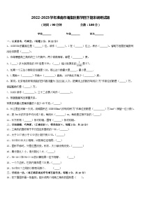 2022-2023学年淮南市潘集区数学四下期末调研试题含答案