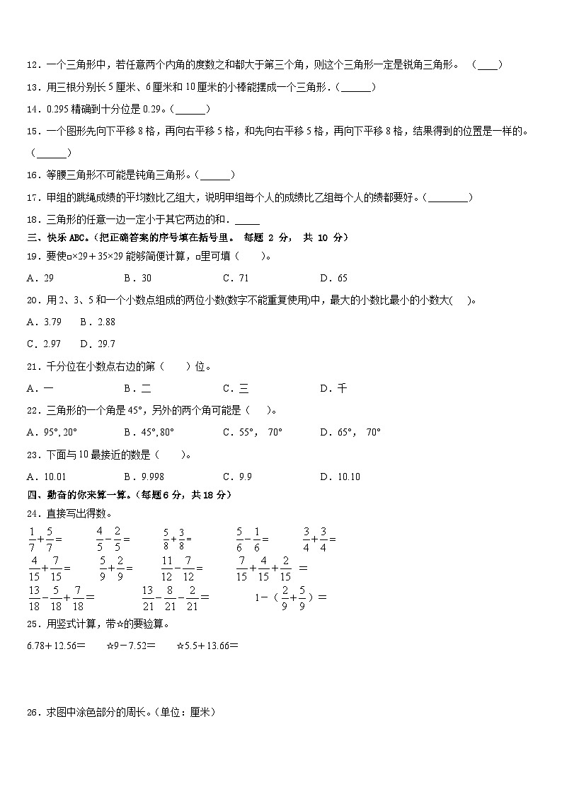2022-2023学年浚县数学四下期末检测模拟试题含答案第2页
