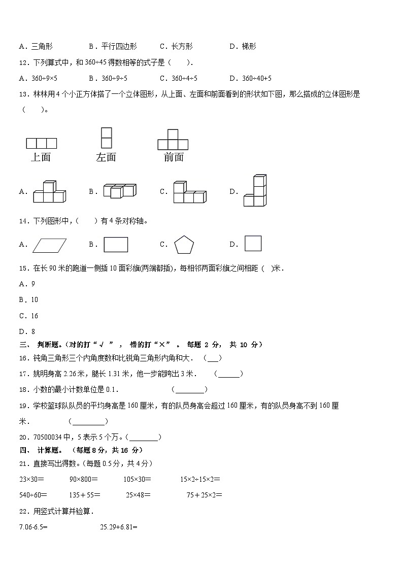 2022-2023学年浪卡子县四下数学期末综合测试模拟试题含答案第2页