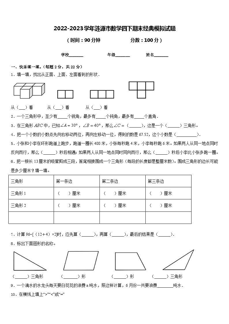 2022-2023学年涟源市数学四下期末经典模拟试题含答案第1页