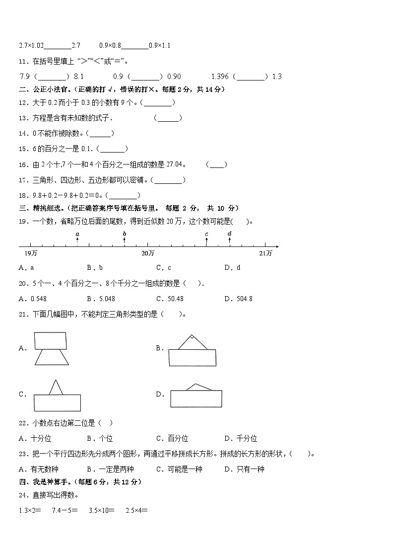 2022-2023学年涟源市数学四下期末经典模拟试题含答案第2页