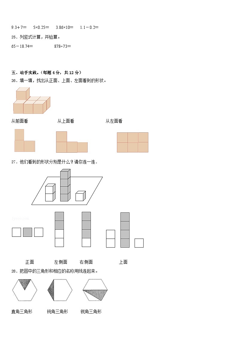 2022-2023学年涟源市数学四下期末经典模拟试题含答案第3页