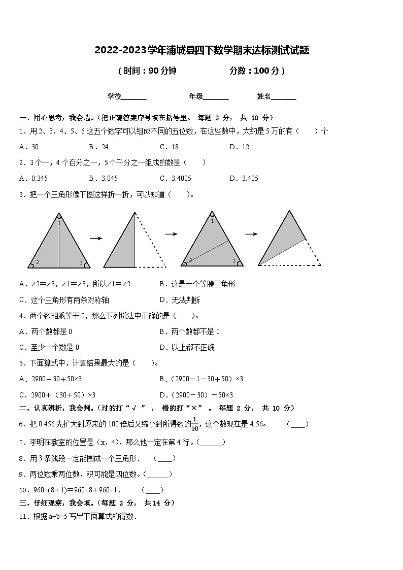 2022-2023学年浦城县四下数学期末达标测试试题含答案第1页