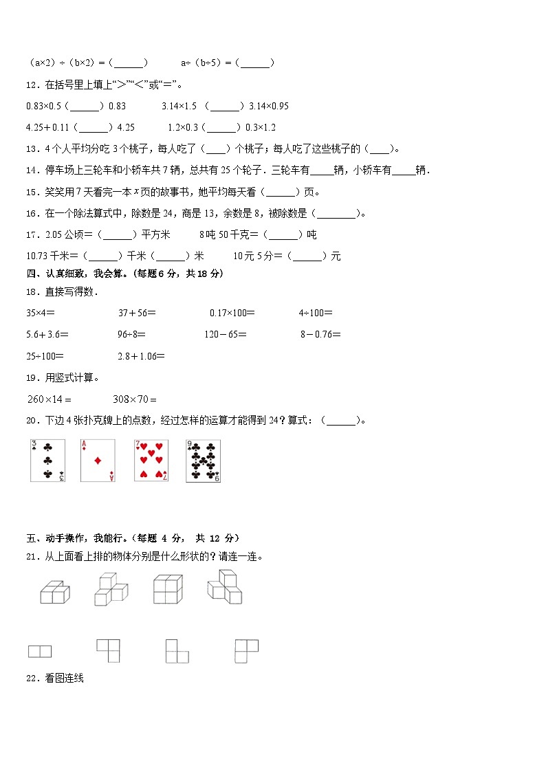 2022-2023学年浦城县四下数学期末达标测试试题含答案第2页