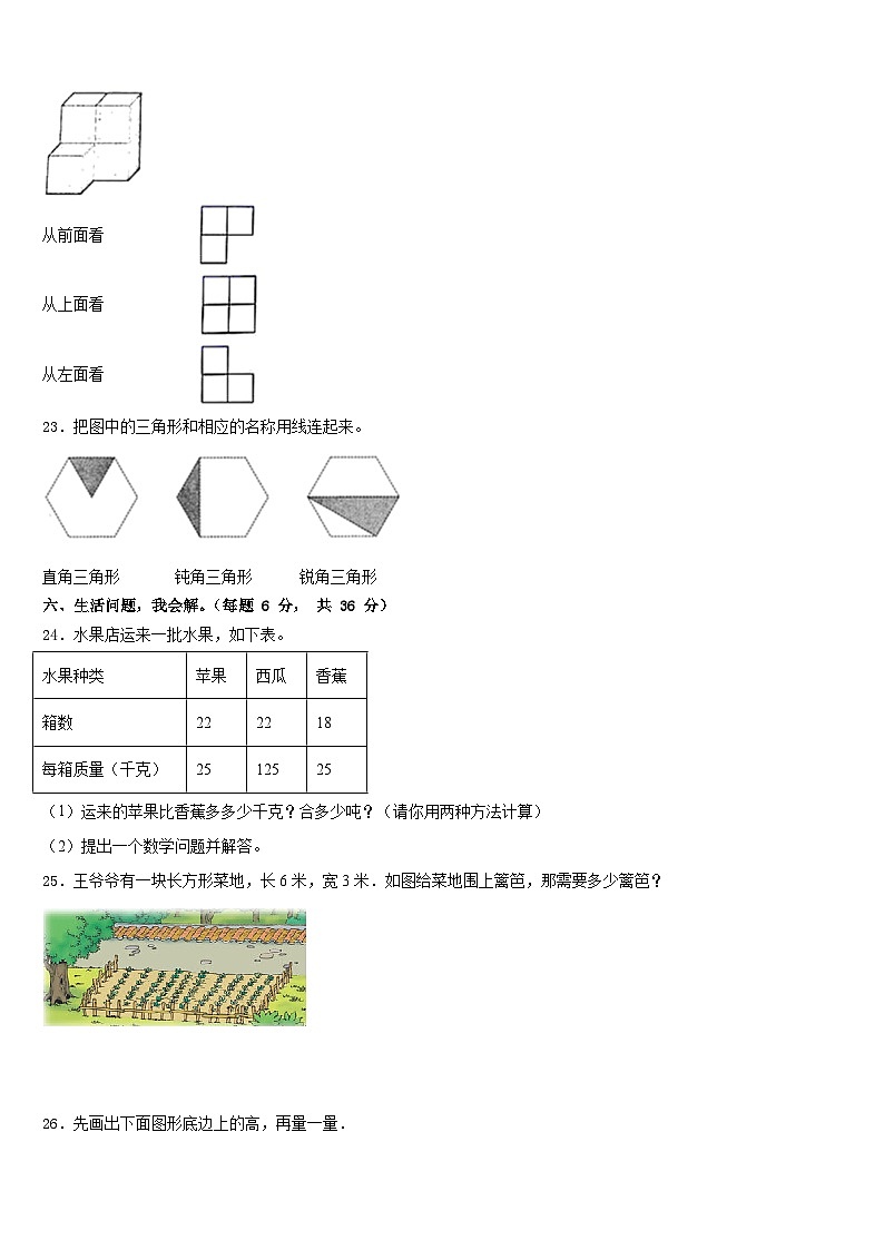 2022-2023学年浦城县四下数学期末达标测试试题含答案第3页