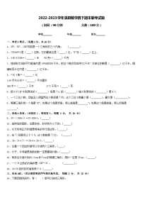 2022-2023学年淇县数学四下期末联考试题含答案