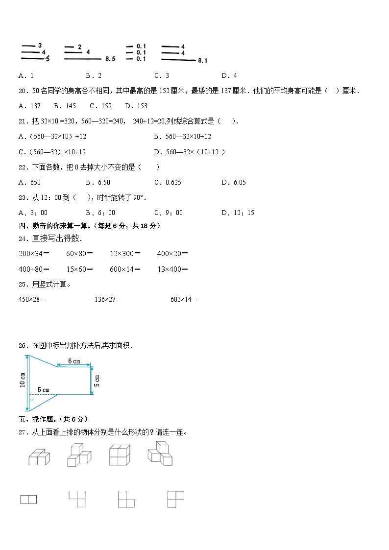 2022-2023学年淇县数学四下期末联考试题含答案第2页
