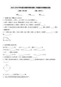 2022-2023学年清丰县数学四年级第二学期期末经典模拟试题含答案