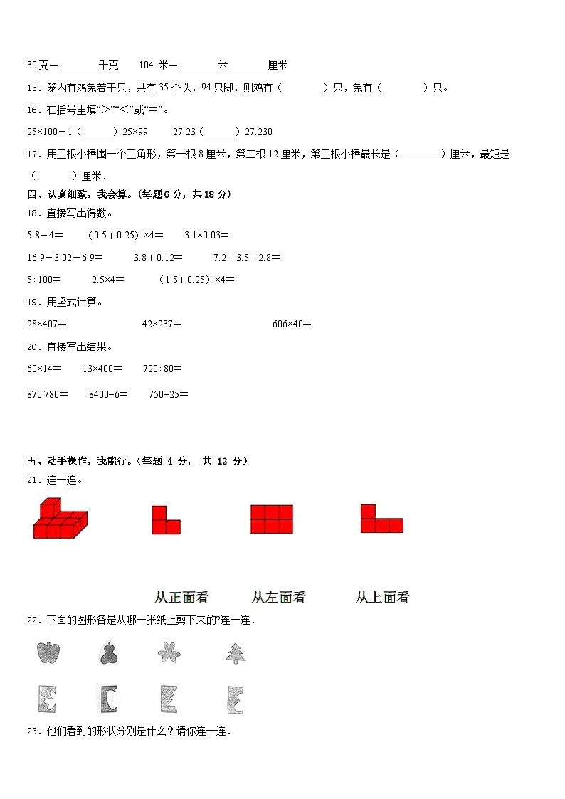 2022-2023学年涿鹿县数学四年级第二学期期末联考模拟试题含答案第2页