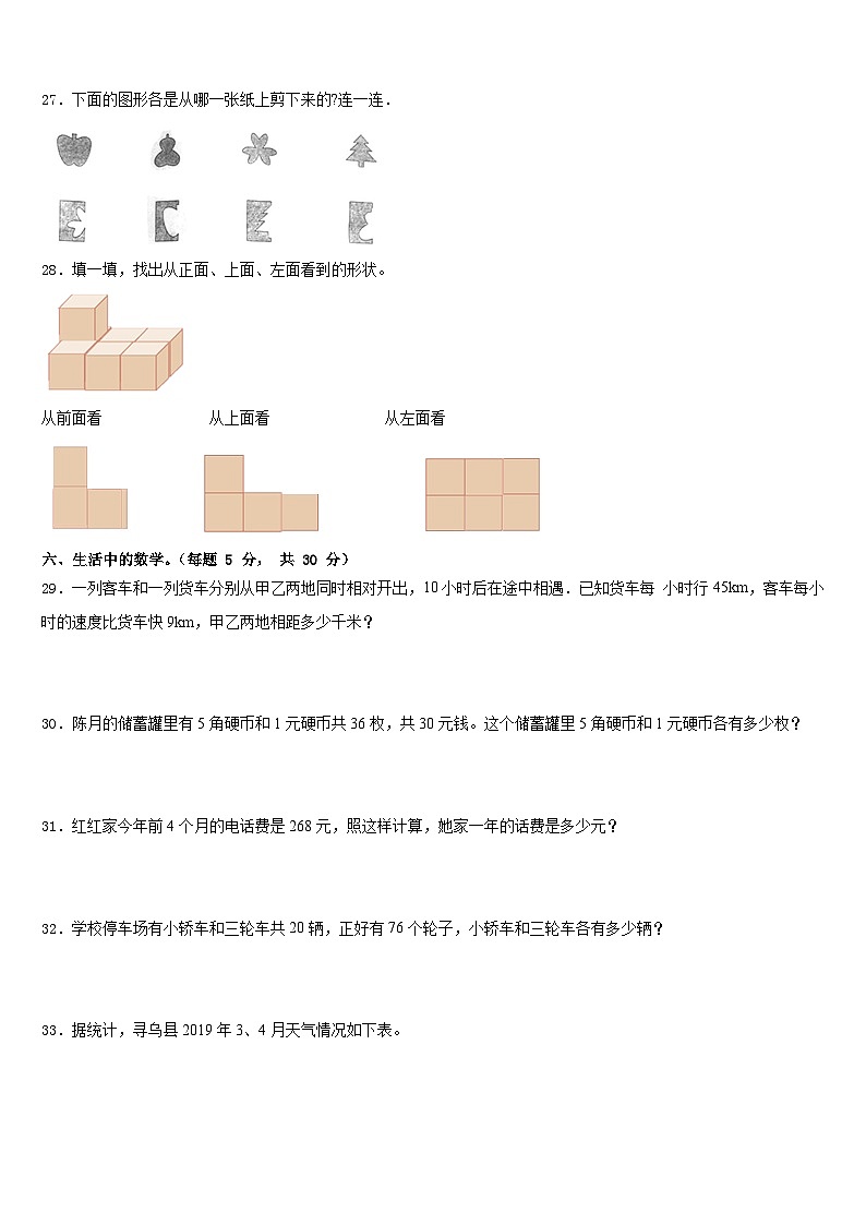 2022-2023学年浙江省莆田市四下数学期末达标检测试题含答案第3页