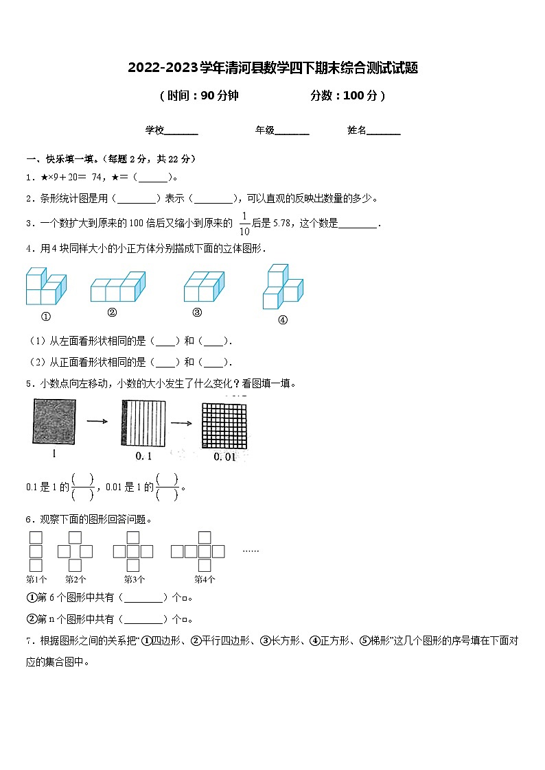 2022-2023学年清河县数学四下期末综合测试试题含答案第1页