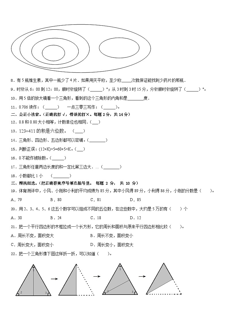 2022-2023学年清河县数学四下期末综合测试试题含答案第2页