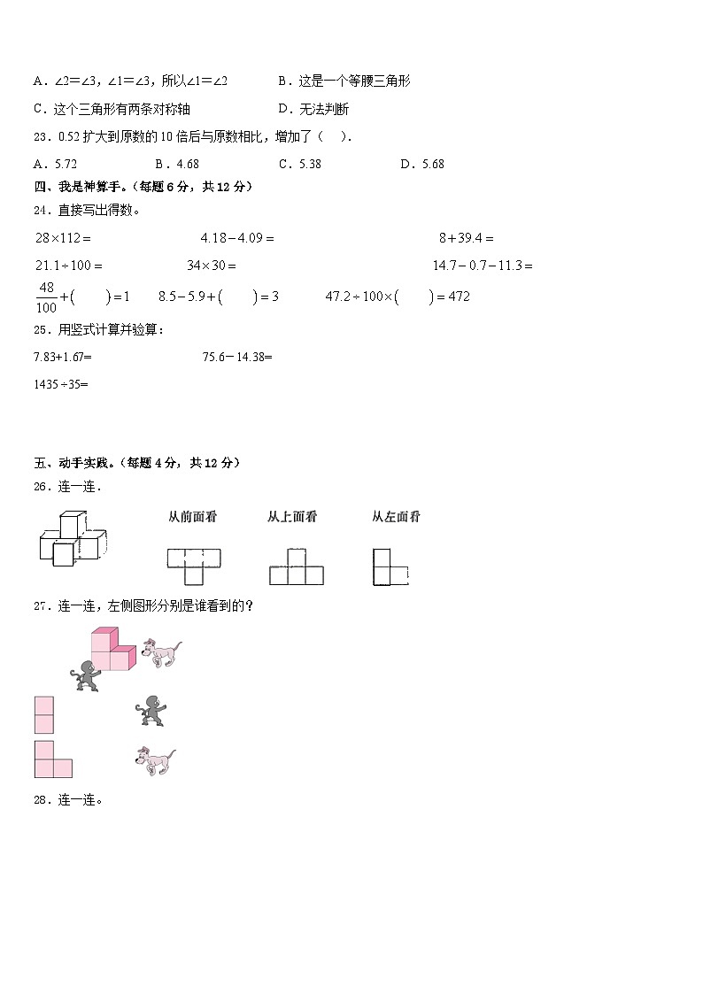 2022-2023学年清河县数学四下期末综合测试试题含答案第3页