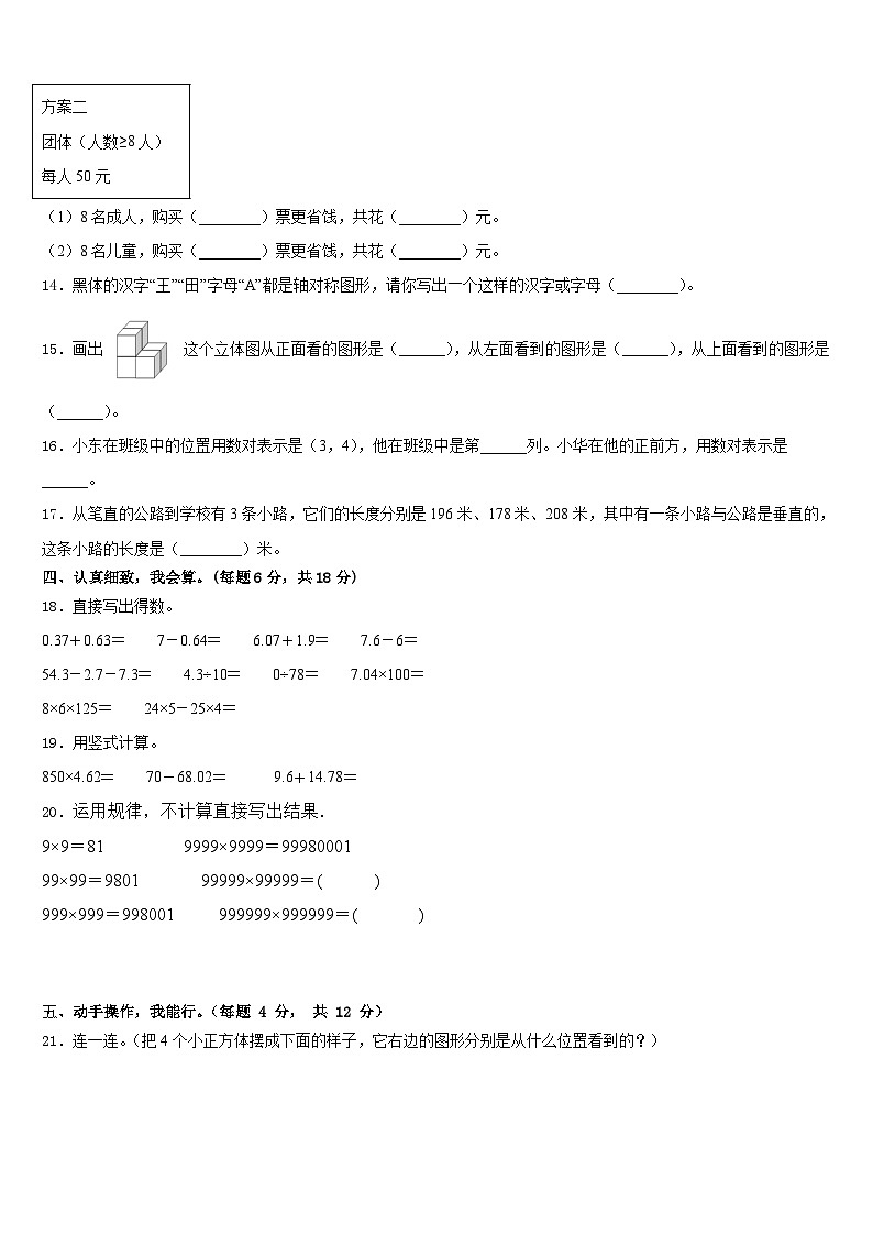 2022-2023学年深泽县数学四下期末预测试题含答案第2页
