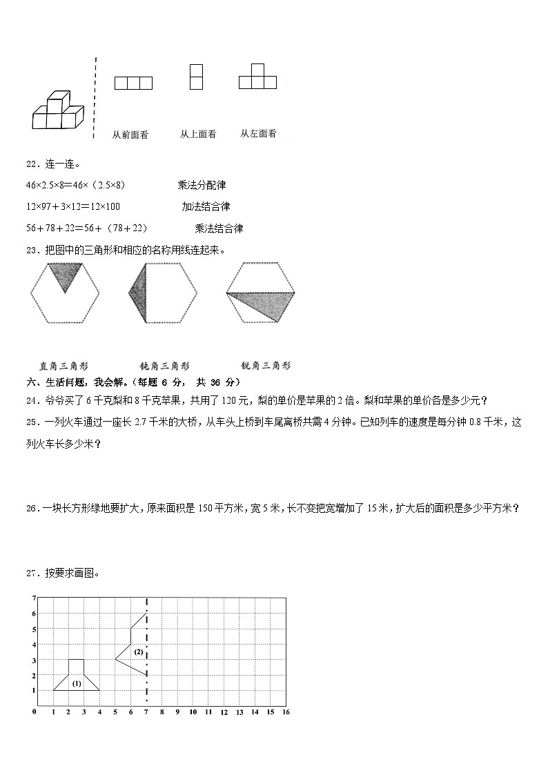 2022-2023学年深泽县数学四下期末预测试题含答案第3页
