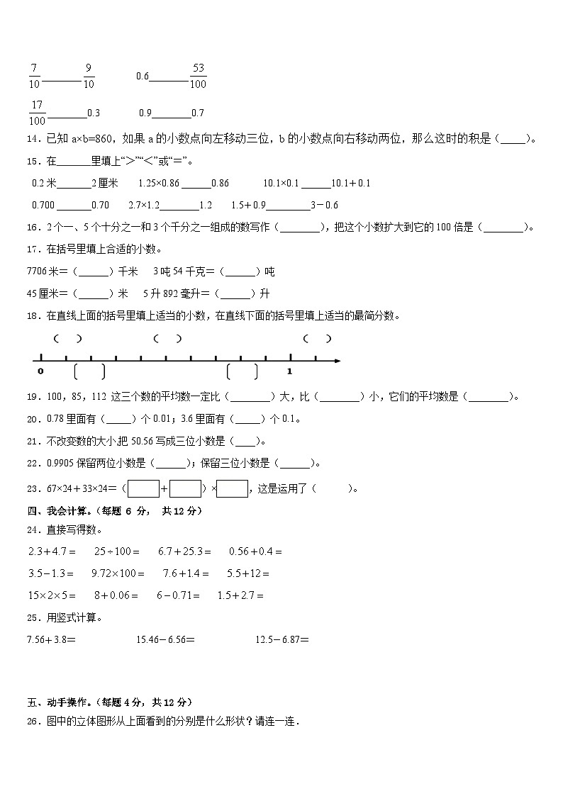 2022-2023学年清水县四年级数学第二学期期末考试试题含答案第2页