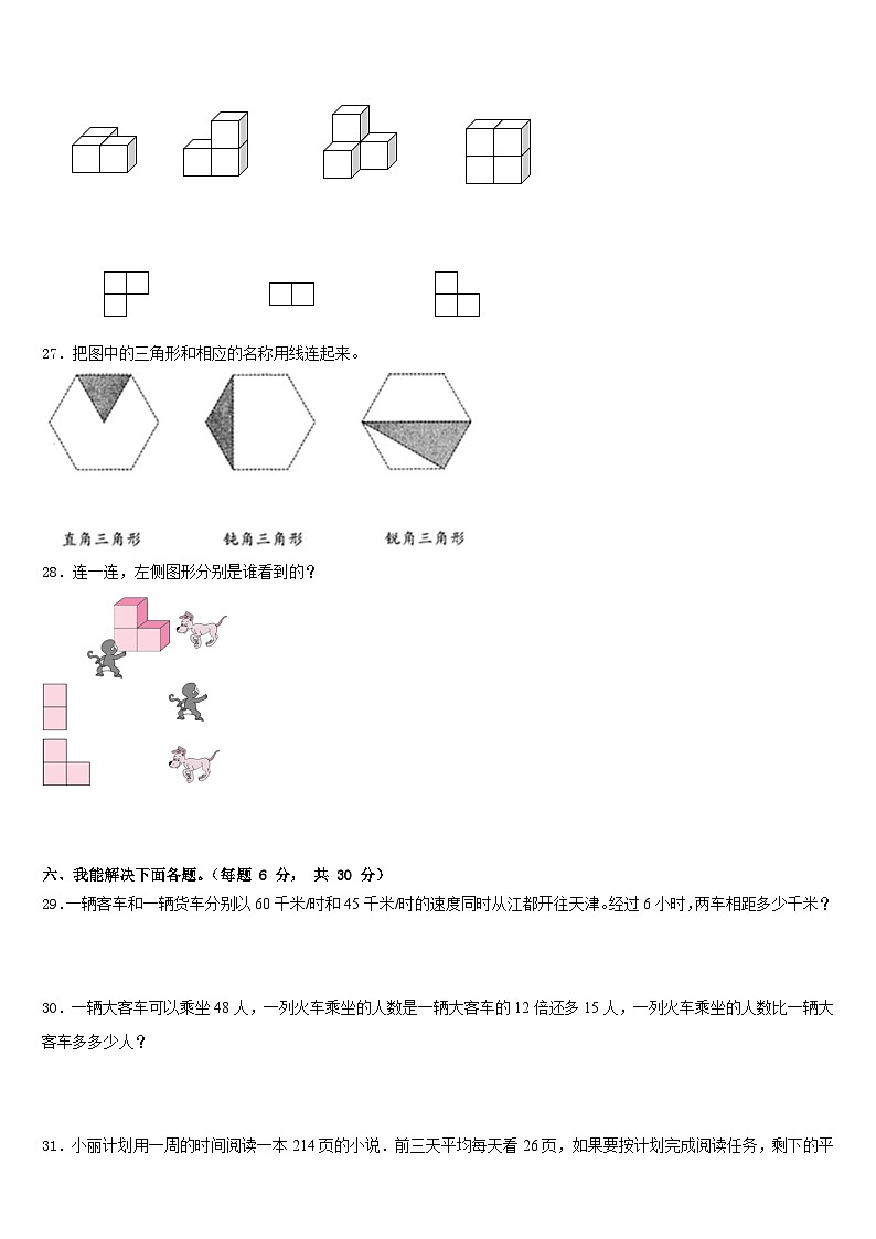 2022-2023学年清水县四年级数学第二学期期末考试试题含答案第3页
