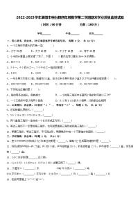 2022-2023学年淄博市桓台县四年级数学第二学期期末学业质量监测试题含答案