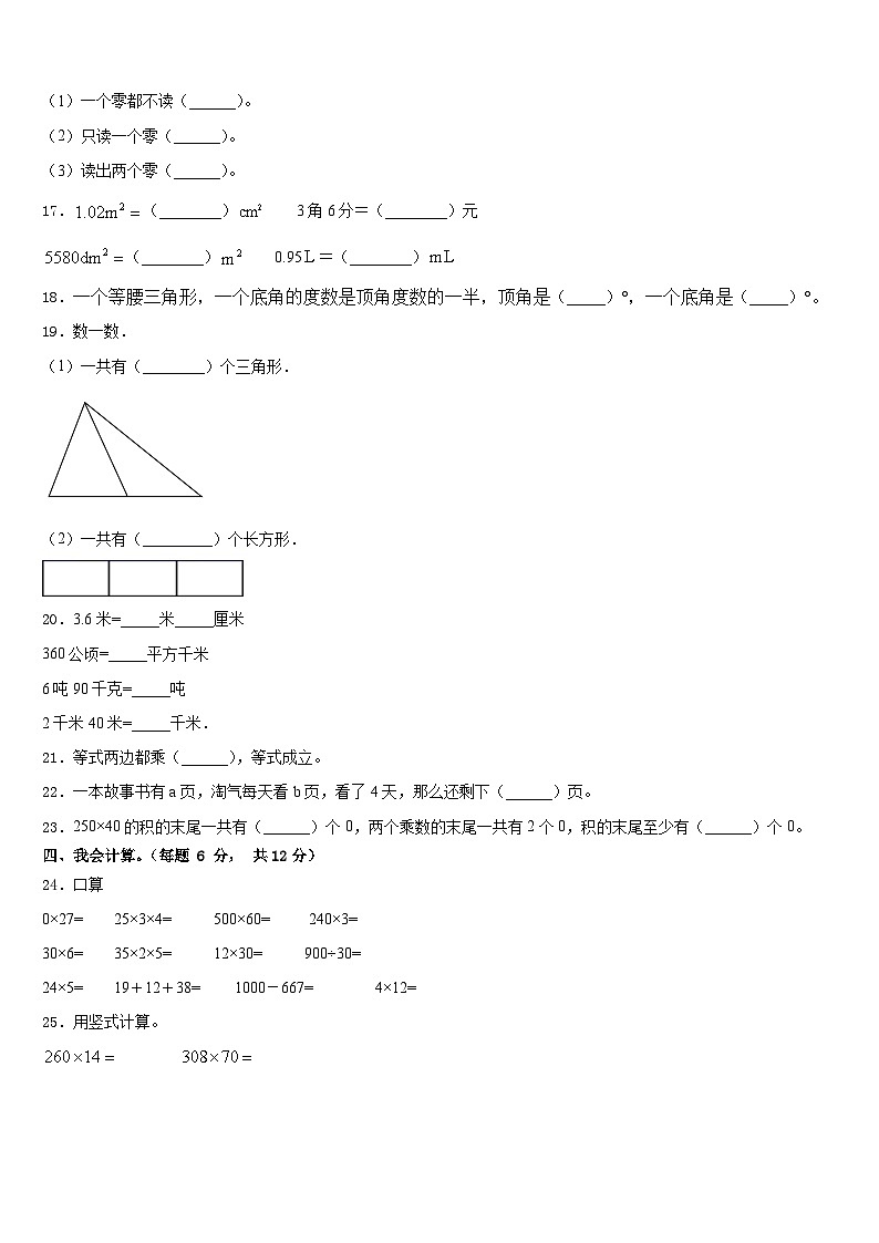 2022-2023学年淄博市博山区四年级数学第二学期期末质量跟踪监视试题含答案第2页