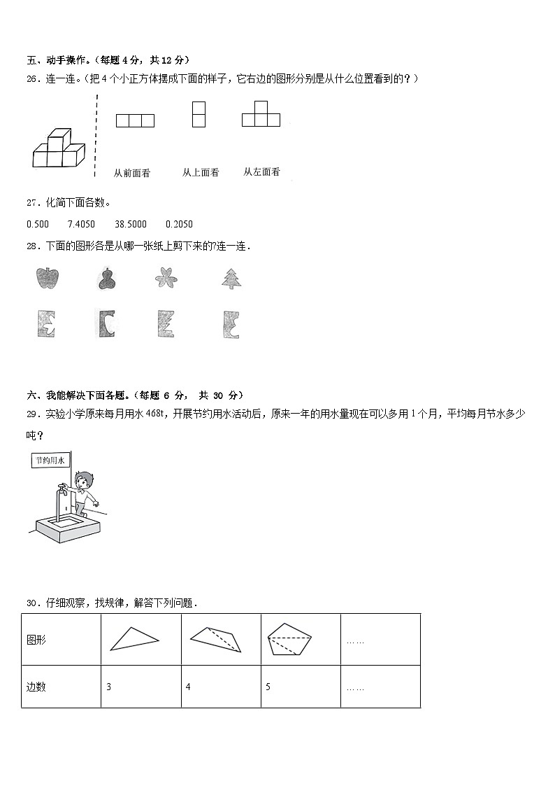 2022-2023学年淄博市博山区四年级数学第二学期期末质量跟踪监视试题含答案第3页