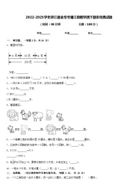 2022-2023学年浙江省金华市浦江县数学四下期末经典试题含答案