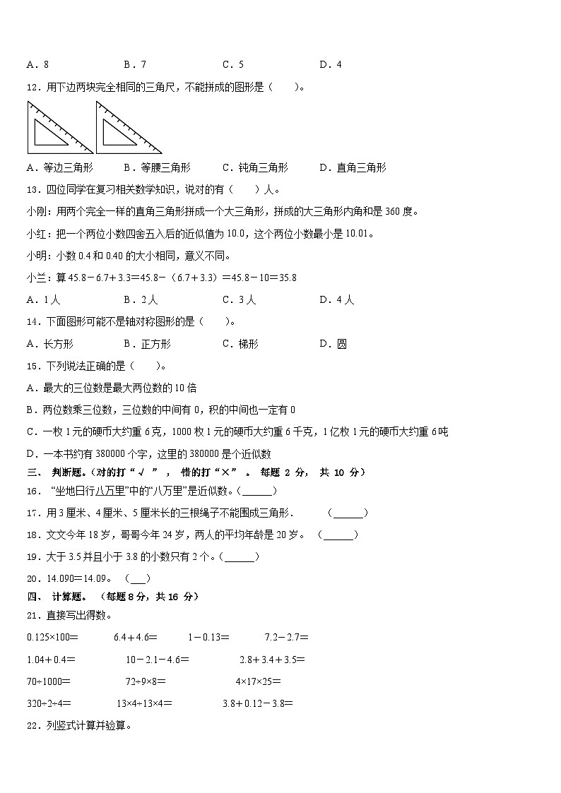 2022-2023学年浙江省金华市浦江县数学四下期末经典试题含答案第2页