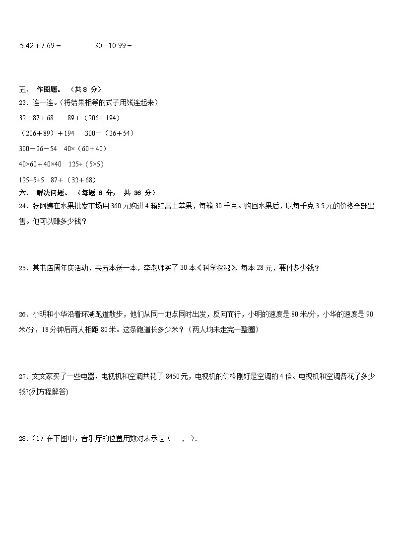 2022-2023学年浙江省金华市浦江县数学四下期末经典试题含答案第3页