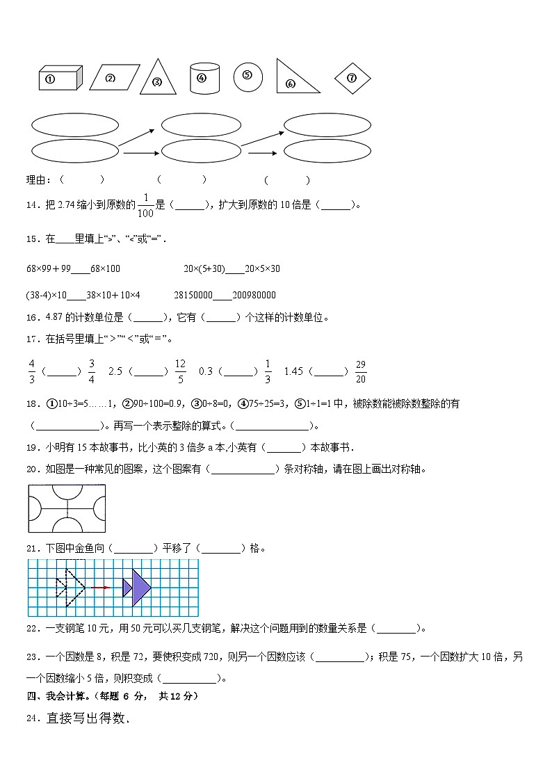 2022-2023学年浙江省金华市武义县四年级数学第二学期期末统考模拟试题含答案第2页