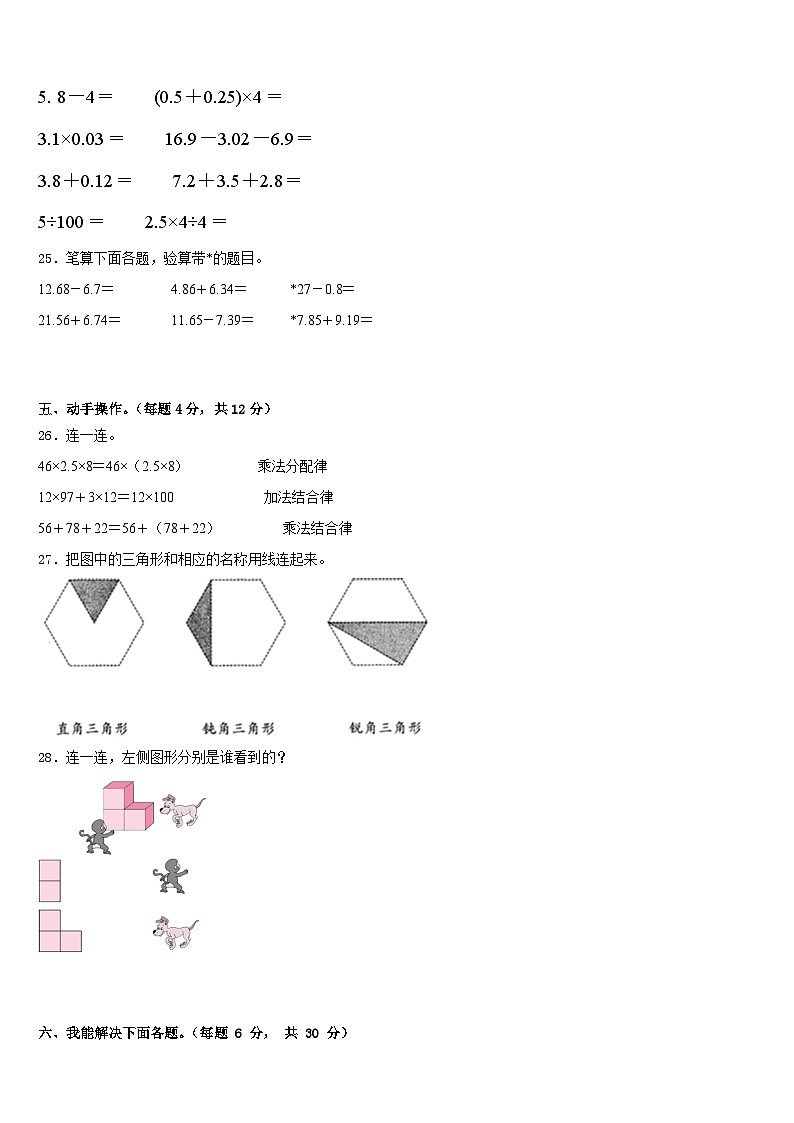 2022-2023学年浙江省金华市武义县四年级数学第二学期期末统考模拟试题含答案第3页