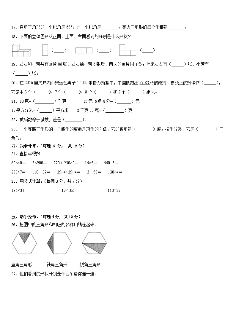 2022-2023学年浙江省黄山市数学四下期末质量跟踪监视模拟试题含答案第2页
