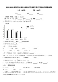 2022-2023学年浙江省金华市东阳市四年级数学第二学期期末检测模拟试题含答案