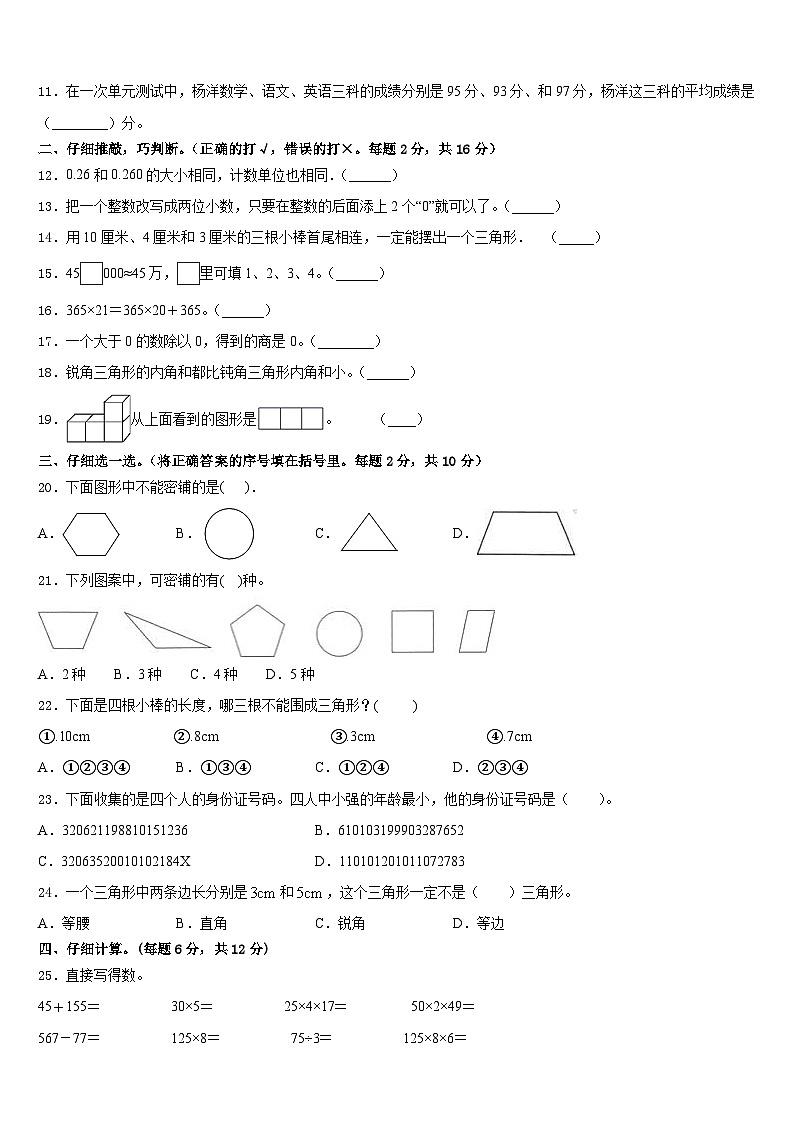2022-2023学年浙江省金华市东阳市四年级数学第二学期期末检测模拟试题含答案第2页