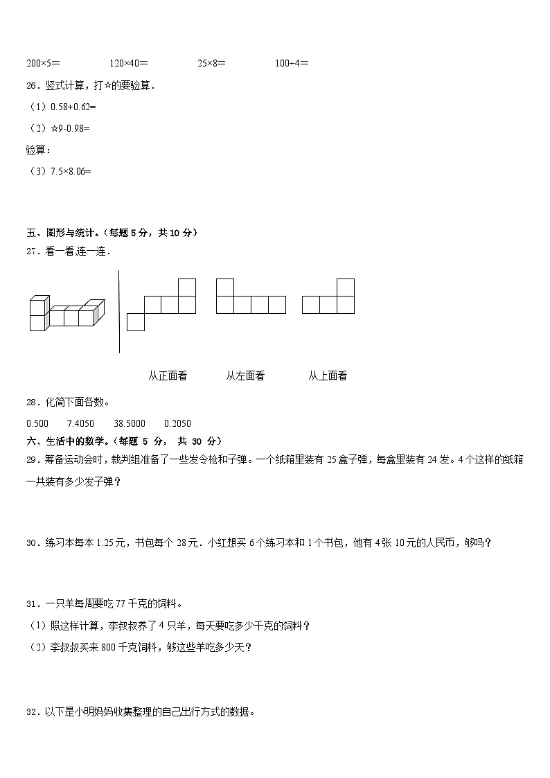 2022-2023学年浙江省金华市东阳市四年级数学第二学期期末检测模拟试题含答案第3页
