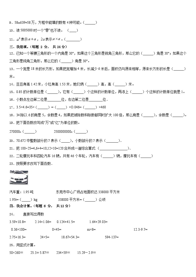 2022-2023学年浙江省衢州市柯城区数学四下期末教学质量检测试题含答案02