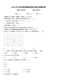 2022-2023学年深圳市福田区数学四下期末考试模拟试题含答案