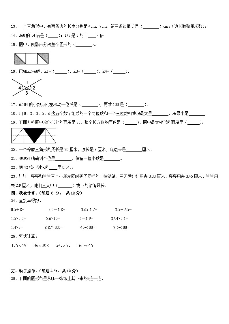 2022-2023学年淄博市淄川区四下数学期末复习检测模拟试题含答案02