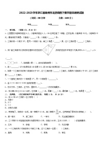 2022-2023学年浙江省衢州市龙游县四下数学期末调研试题含答案