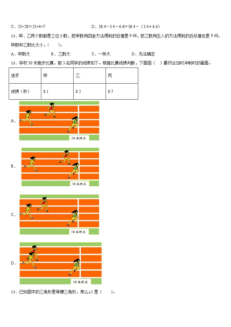 2022-2023学年浙江省鹰潭市数学四年级第二学期期末教学质量检测模拟试题含答案第2页