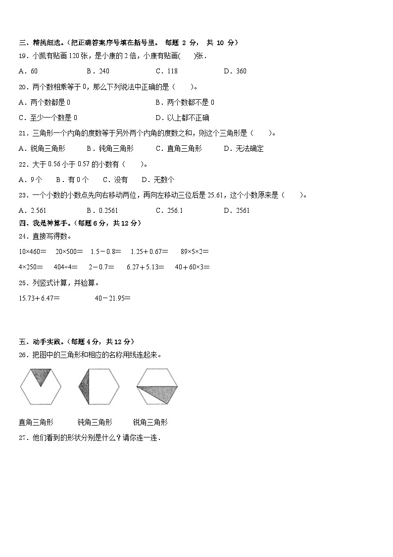 2022-2023学年湖北省鄂州市华容区四年级数学第二学期期末考试模拟试题含答案02