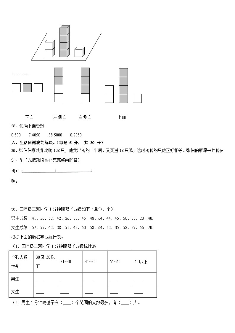 2022-2023学年湖北省鄂州市华容区四年级数学第二学期期末考试模拟试题含答案03