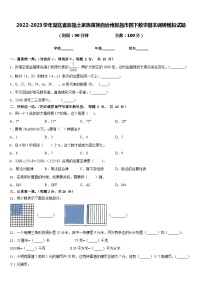 2022-2023学年湖北省恩施土家族苗族自治州恩施市四下数学期末调研模拟试题含答案