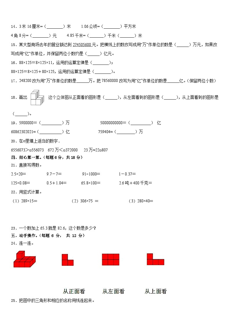 2022-2023学年湖北省恩施土家族苗族自治州鹤峰县四下数学期末质量跟踪监视试题含答案第2页