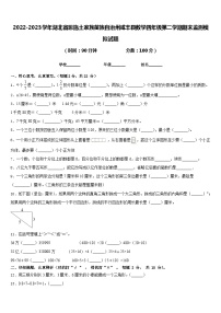 2022-2023学年湖北省恩施土家族苗族自治州咸丰县数学四年级第二学期期末监测模拟试题含答案