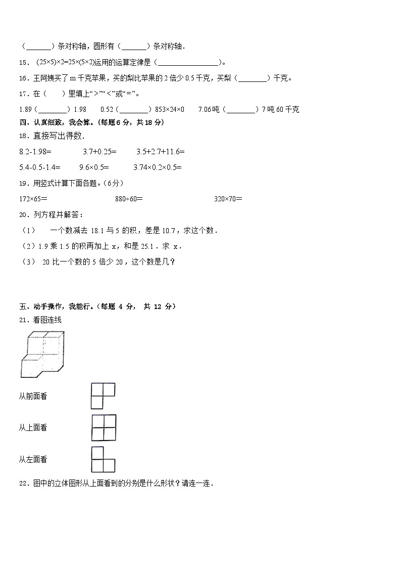 2022-2023学年湖北省广水市四年级数学第二学期期末监测模拟试题含答案第2页