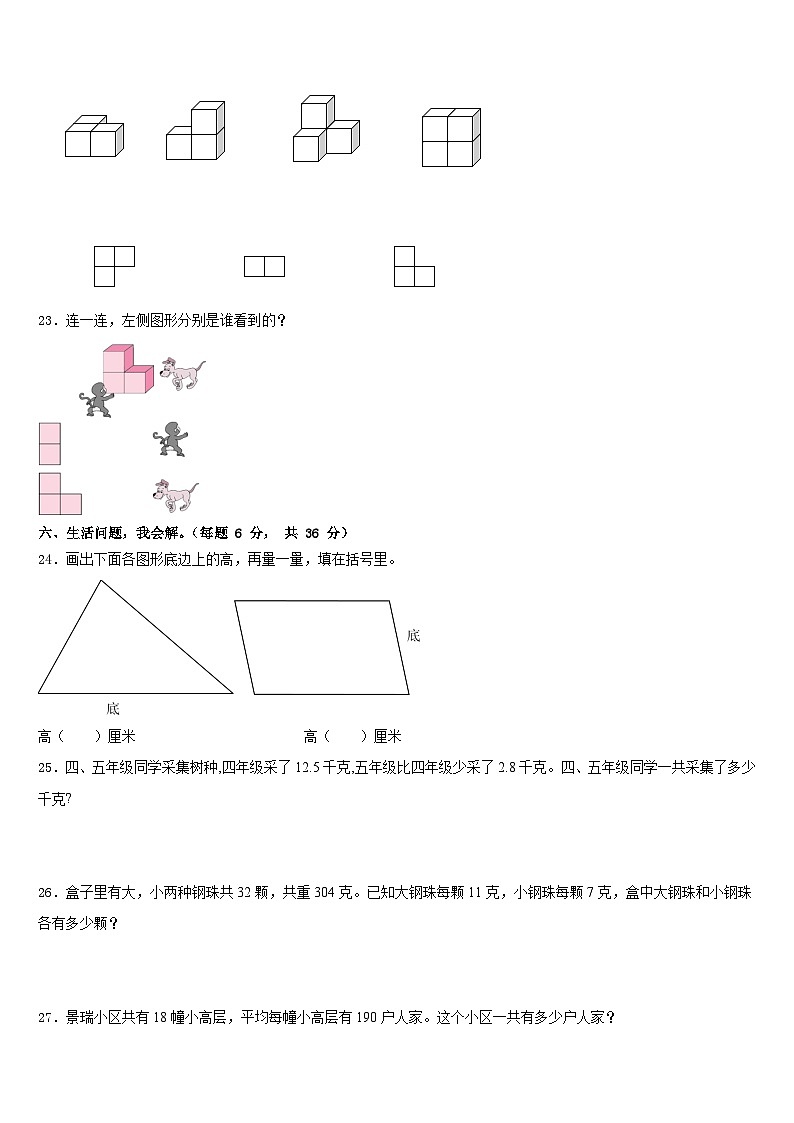 2022-2023学年湖北省广水市四年级数学第二学期期末监测模拟试题含答案第3页