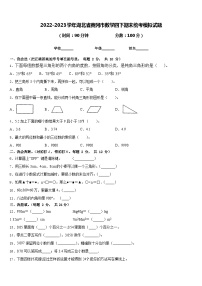 2022-2023学年湖北省黄冈市数学四下期末统考模拟试题含答案